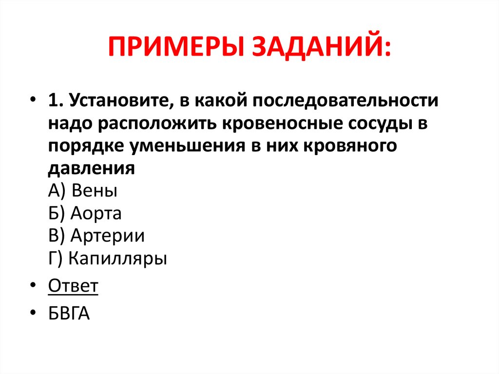 ПРИМЕРЫ ЗАДАНИЙ: