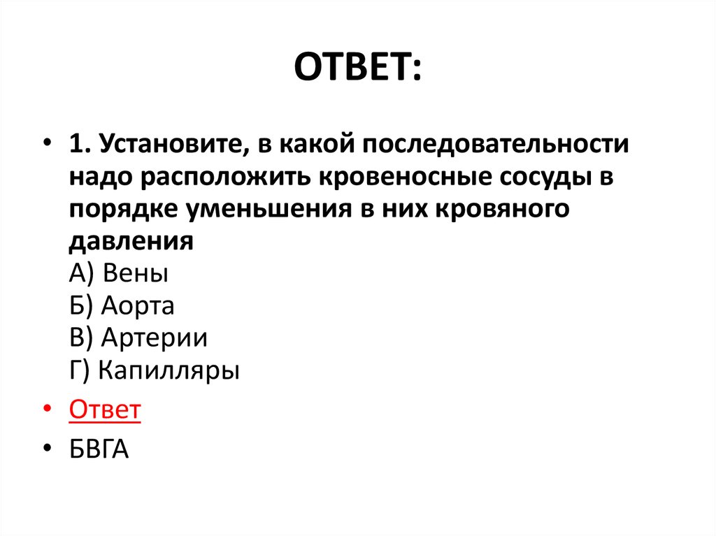 ОТВЕТ: