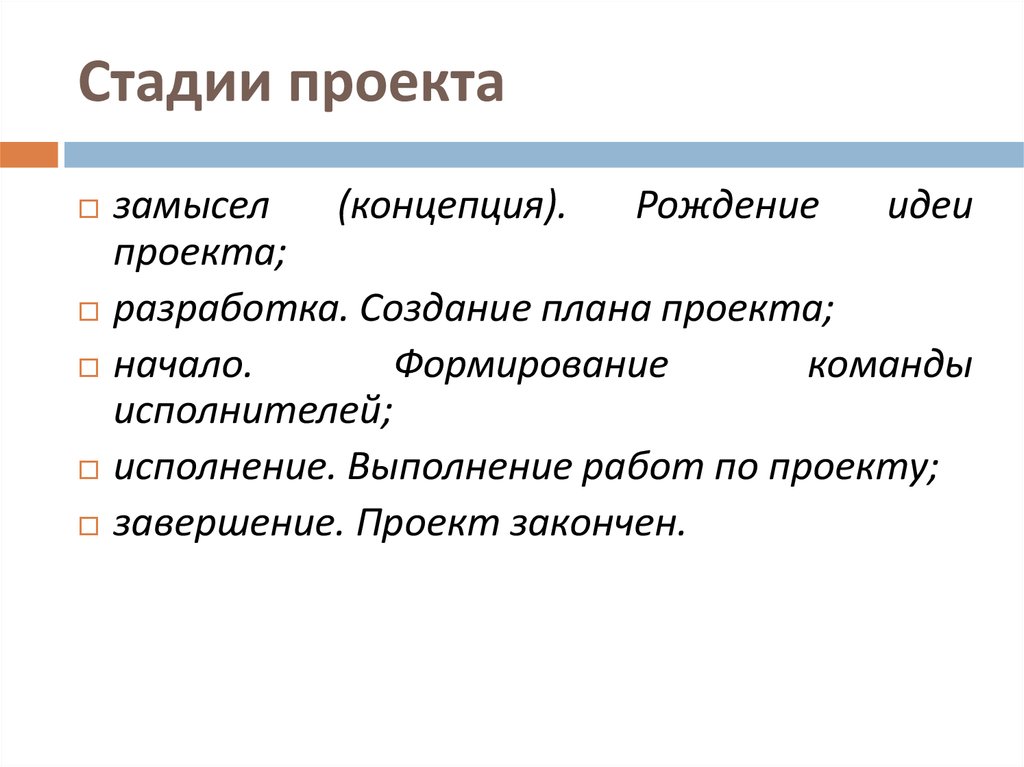 Картинка этапы проекта