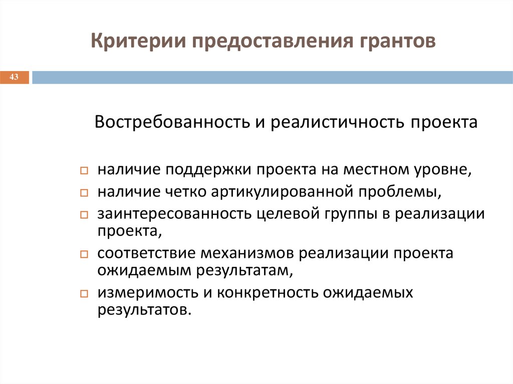 Критерии выделения социальных групп. Критерии представлений. Критерии выдачи Гранта. Критерии представления работы. Критерии и оказания.