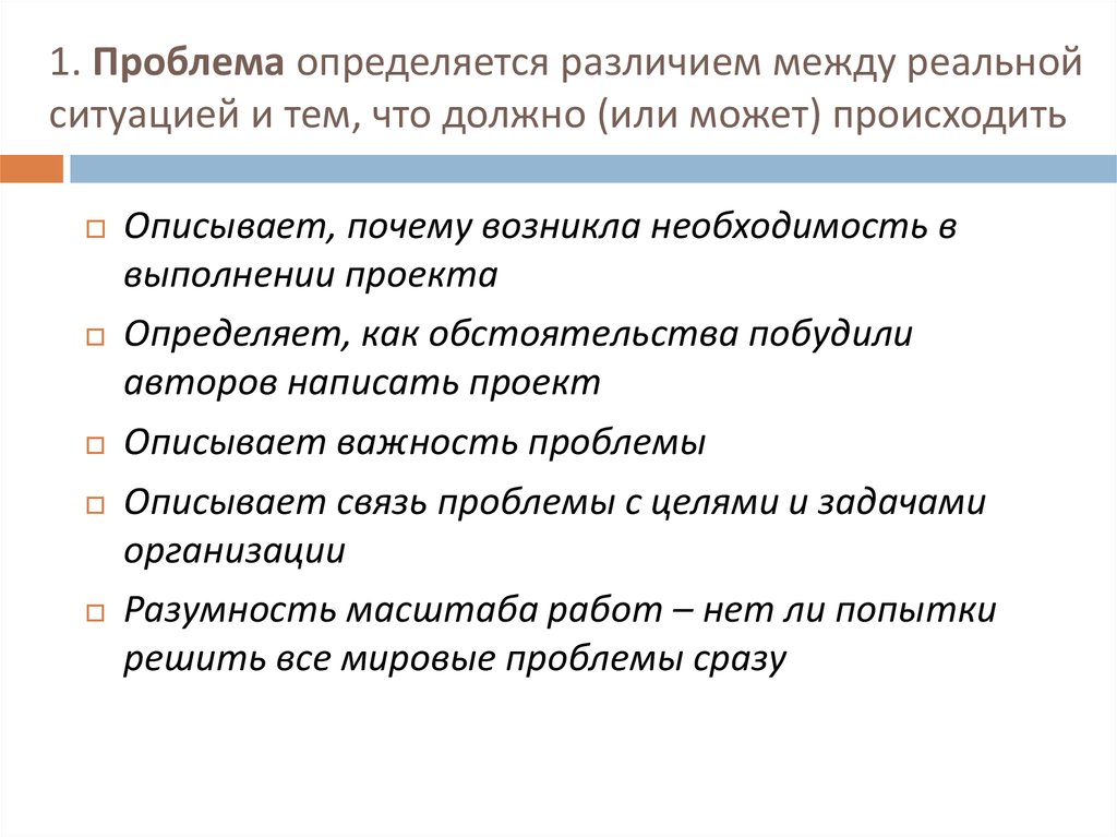 Журнал проблем проекта. Как определить проблему. Как определить проблему проекта. Какими причинами обусловливаются различия в заработной плате?. Тип проблематики как определить.