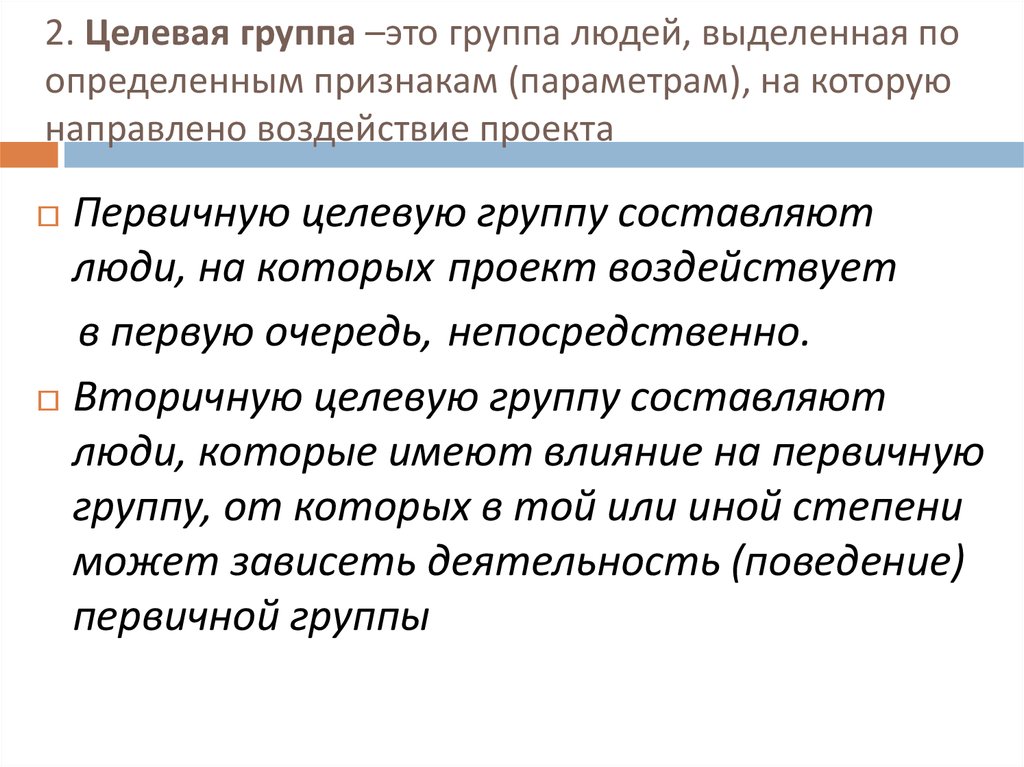 Вопрос актуальный для целевой группы на разрешение которого будут направлены мероприятия проекта