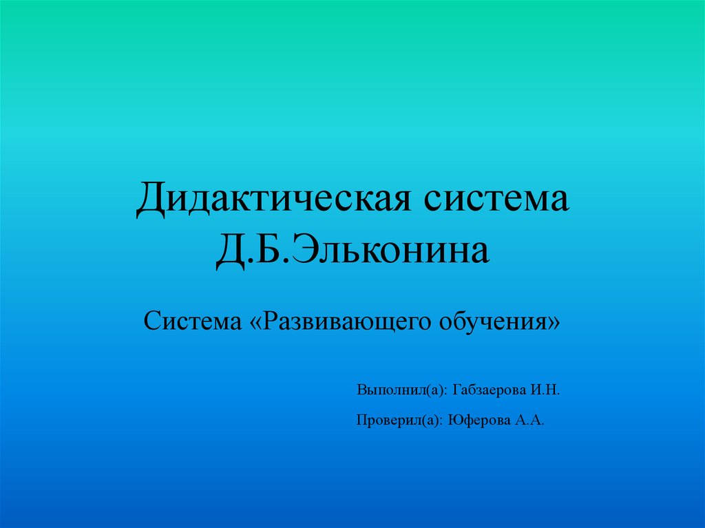 Дидактическая система д б эльконина. Политика уступчивости. Приспособление или уступчивость фото презентация. Картинки уступчивость приспособление для презентации.