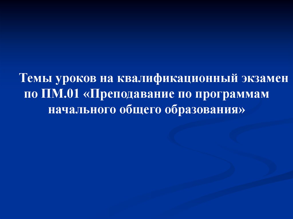 Pm exam. Классификационный экзамен по ПМ 01. Экзамен по ПМ. Вопросы по экзамену по ПМ 03.