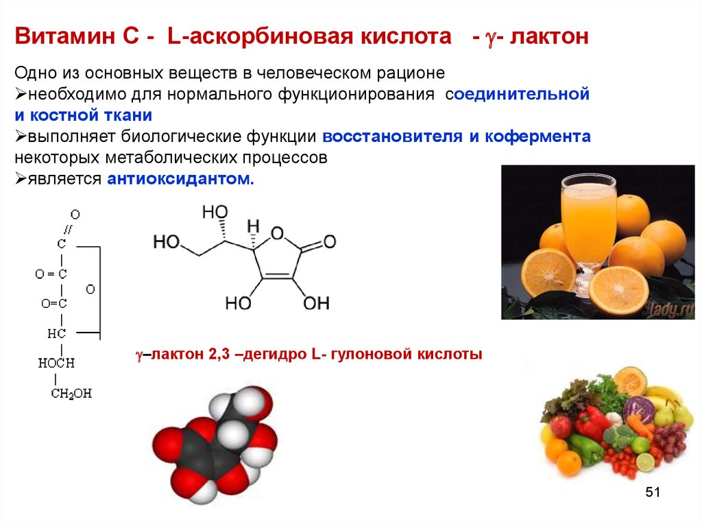 Витамин c относится к. Витамина с аскорбиновая кислота структурная формула. Аскорбиновая кислота развернутая формула. Аскорбиновая кислота структура. Химическая структура аскорбиновой кислоты.