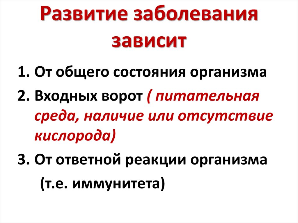 Заболевание зависимость. Развитие болезни. Ход развития болезни. Хирургические заболевания травмы и беременность. Развитие болезни формула.