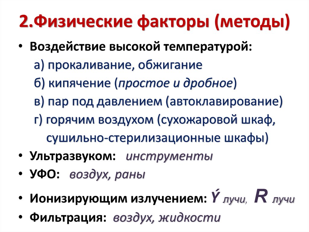 Метод факторов