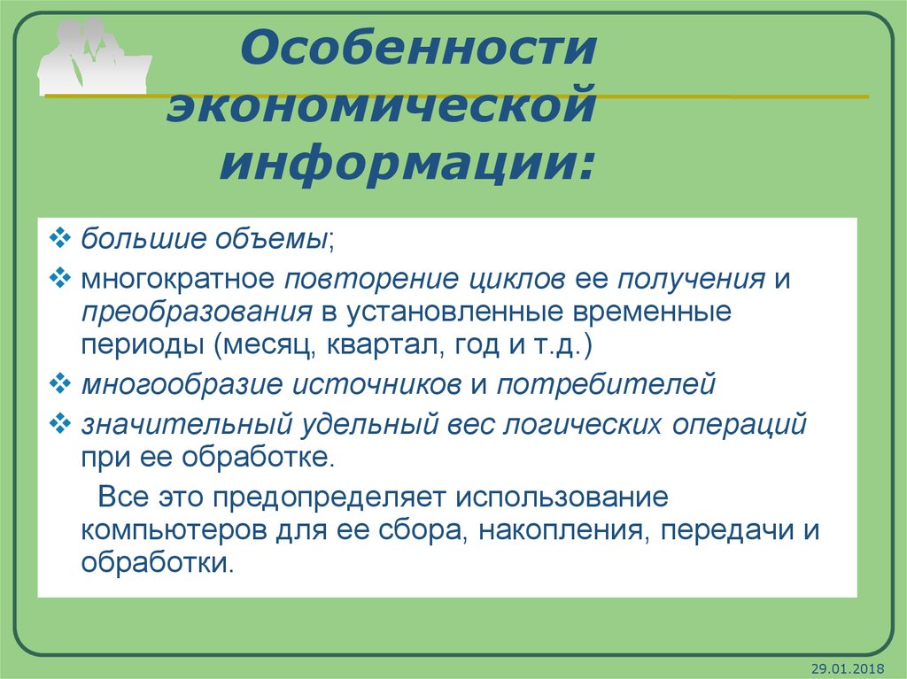 Экономическая информация характеристика