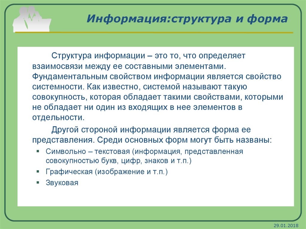 Структура сведения. Структура информации. Какова структура информации. Структура информации кратко. Структурная информация.