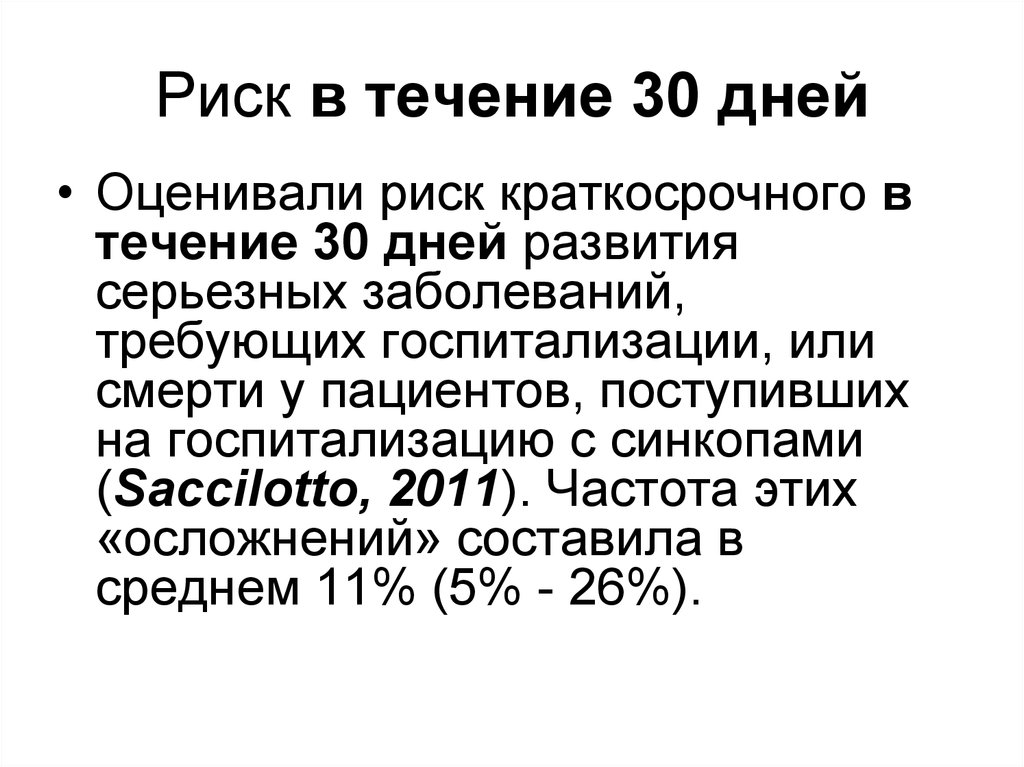 В течение 30 рабочих. Пароксизмальное расстройство сознания мкб 10 код. В течение тридцати дней.