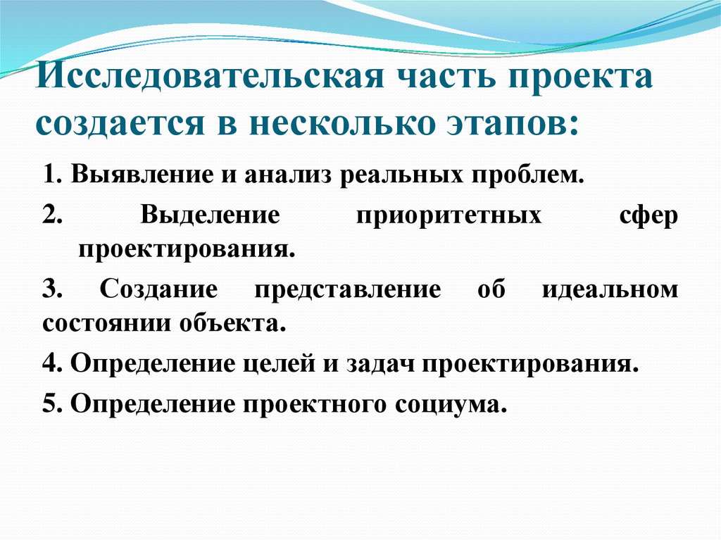 Основная часть исследовательского проекта