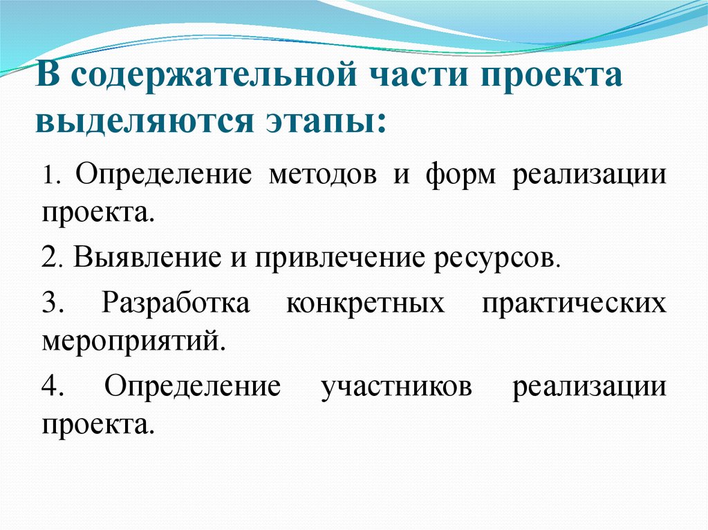 Выделите этапы. Содержательная сторона проекта. Части проекта. Содержательная часть это. Содержательная часть описания проекта.