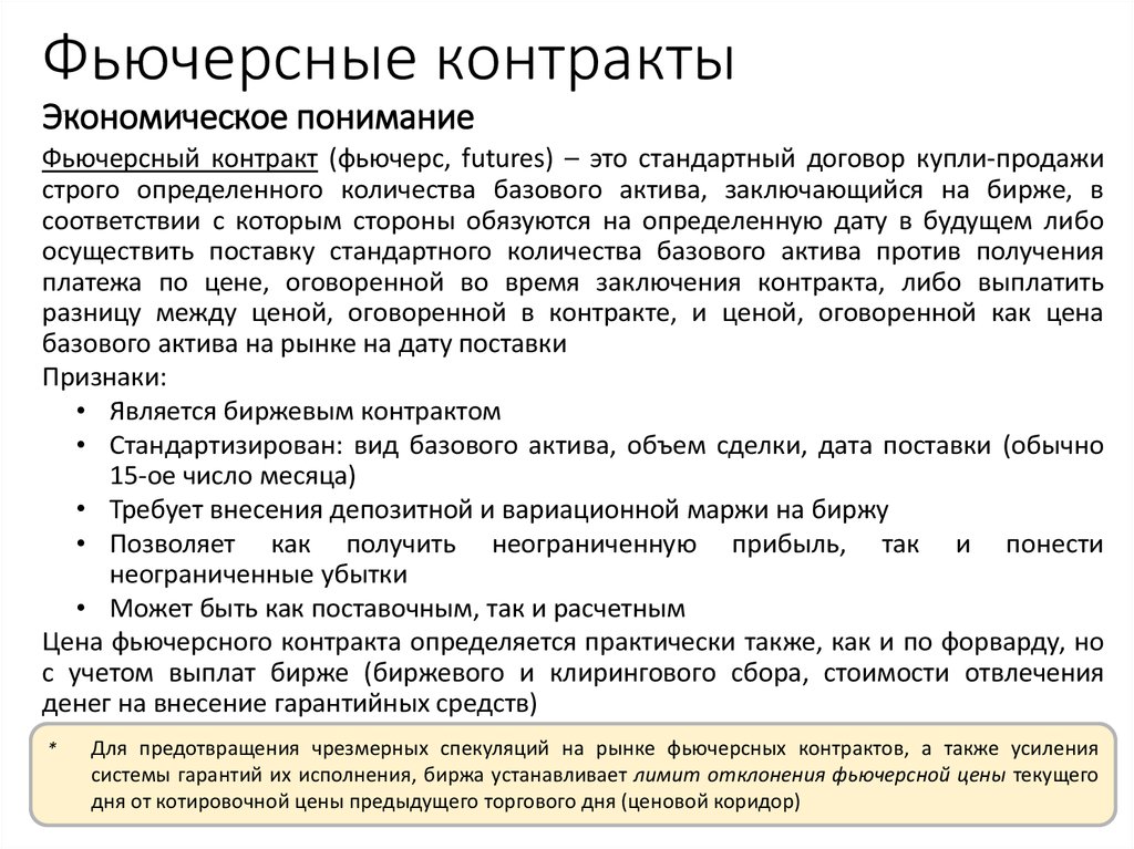 Лимит контракт. Фьючерс фьючерсный контракт. Стоимость фьючерсного контракта. Фьючерсы это простыми словами. Виды фьючерсных контрактов.