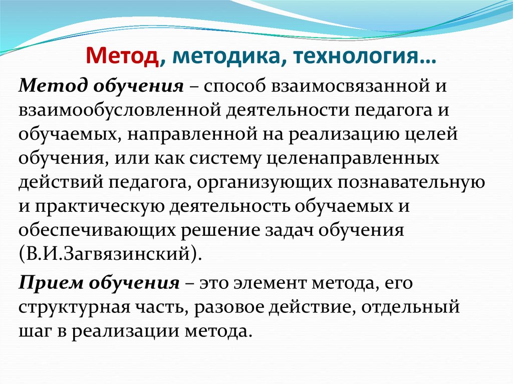 Методы обучения определение