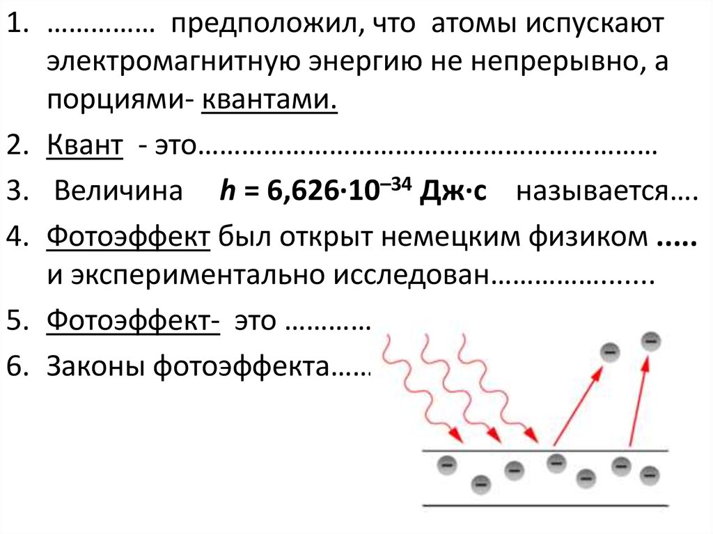 Фотоэффект калия