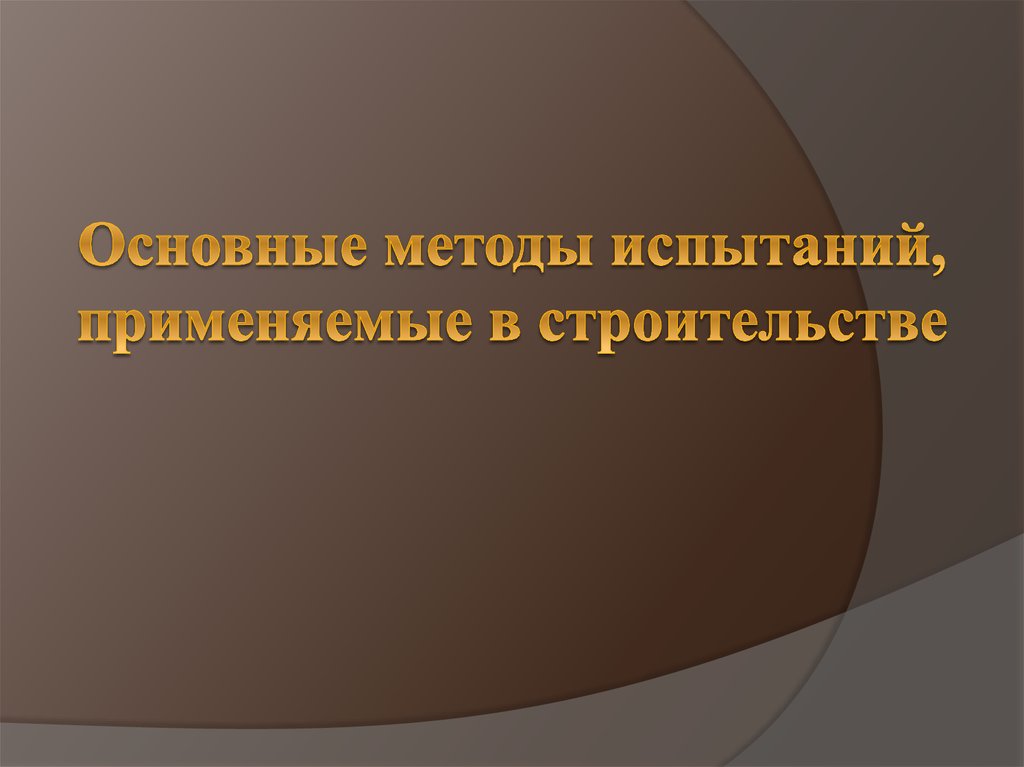 Метод закономерностей. Основоположник акушерства в России Нестор Максимович. Основоположник акушерства в России. Основные методы испытания. Назовите основателя акушерства в России:.