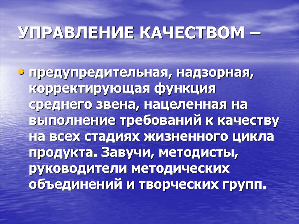 Управление качеством образования презентация