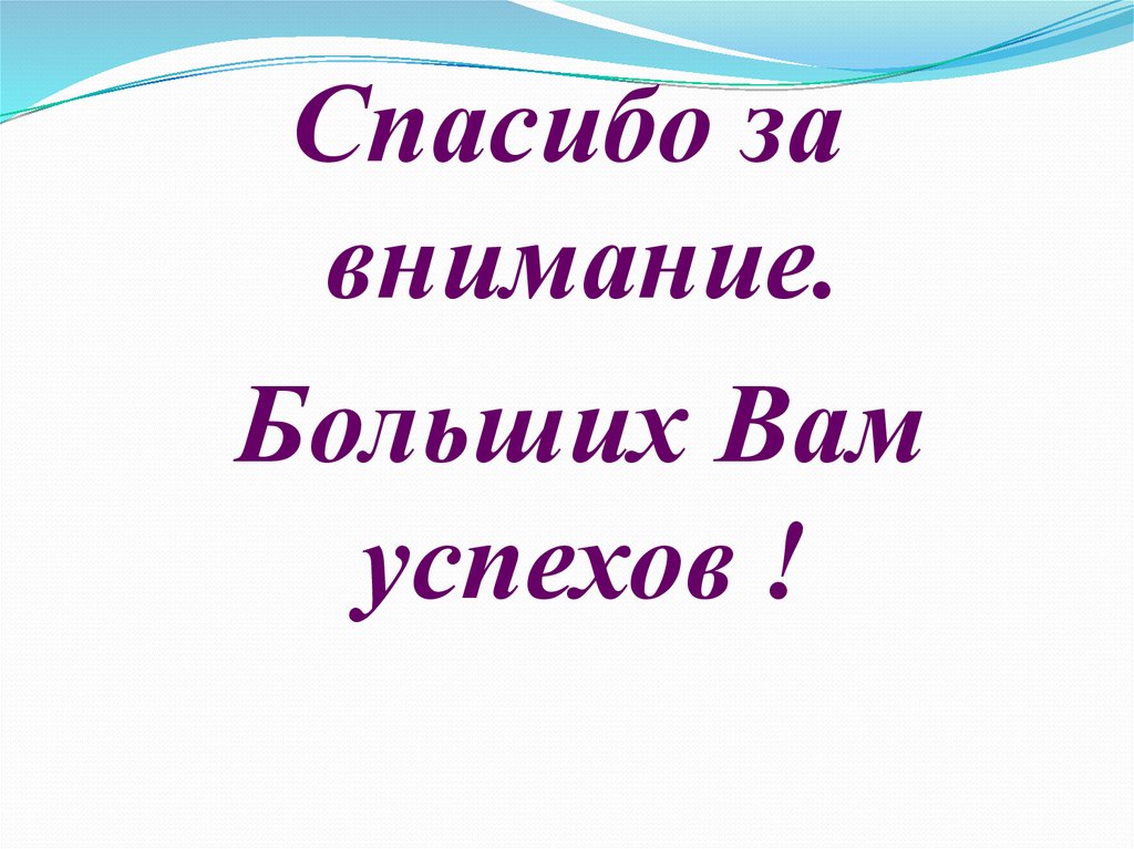 Большее внимание. Спасибо за внимание суицид.