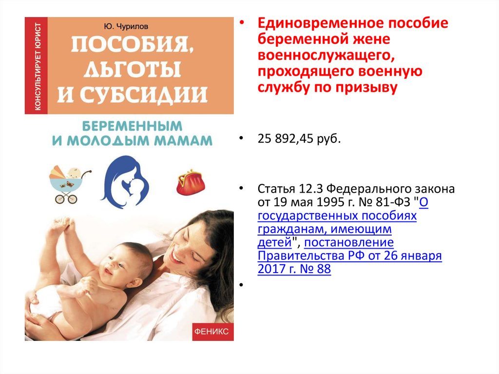 Единое пособие беременным женщинам 2024 условия