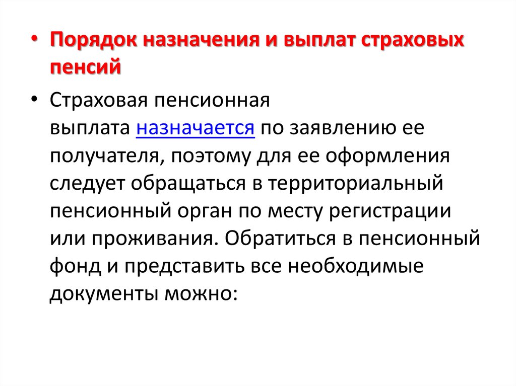 Сроки пенсии по государственному пенсионному обеспечению