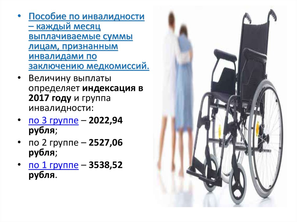 Группа инвалидности при ампутации. Группы инвалидности. Пособие по инвалидности. Группы инвалидности 2022. Пособия инвалидам.