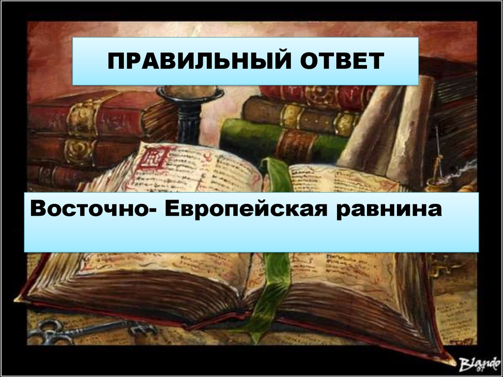 Образование в странах восточной европы. Научные знания и литература у восточных славян.