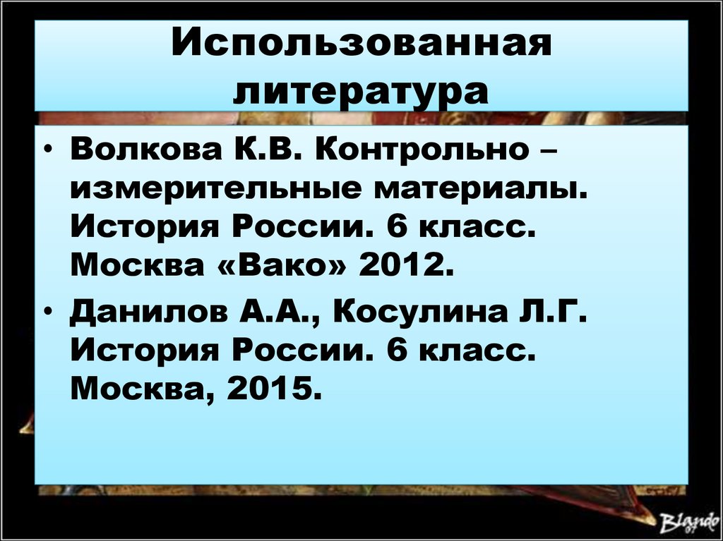 Образование государства 6 класс презентация