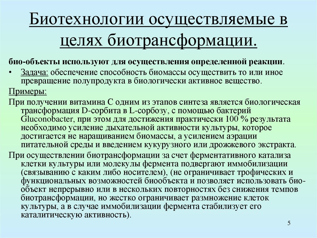 Биотехнология получения витаминов презентация