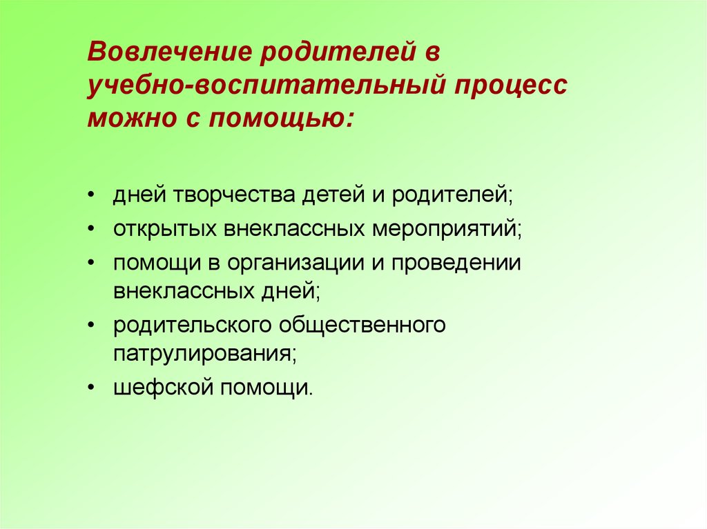 Презентация вовлечение родителей в совместную с ребенком деятельность