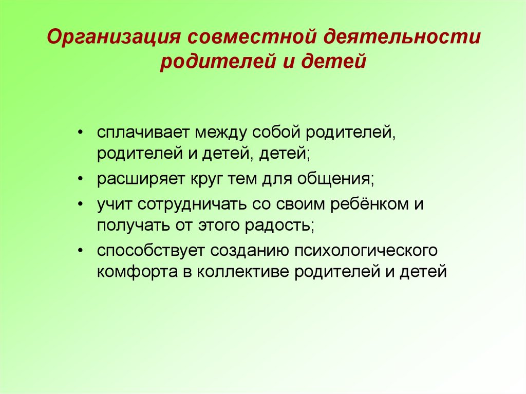 План подготовки и проведения совместного дела родителей и детей