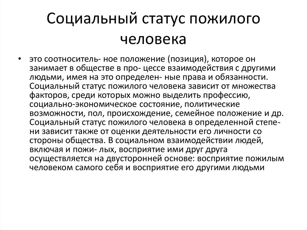 Социальное положение состояния