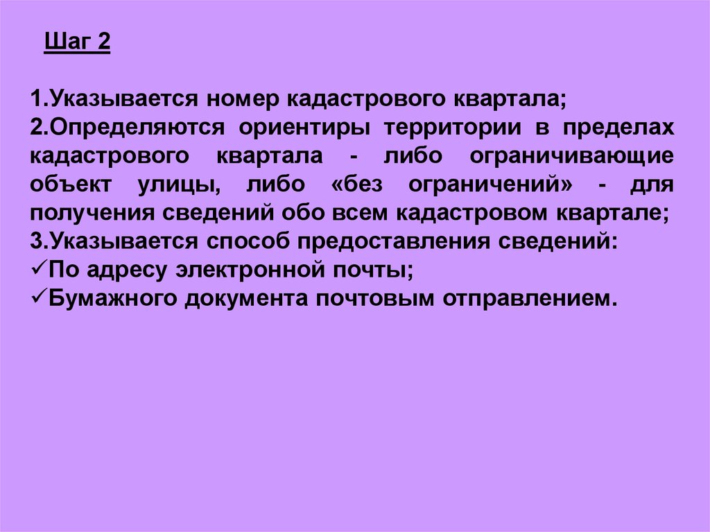 Предоставление сведений егрн в виде межевого плана