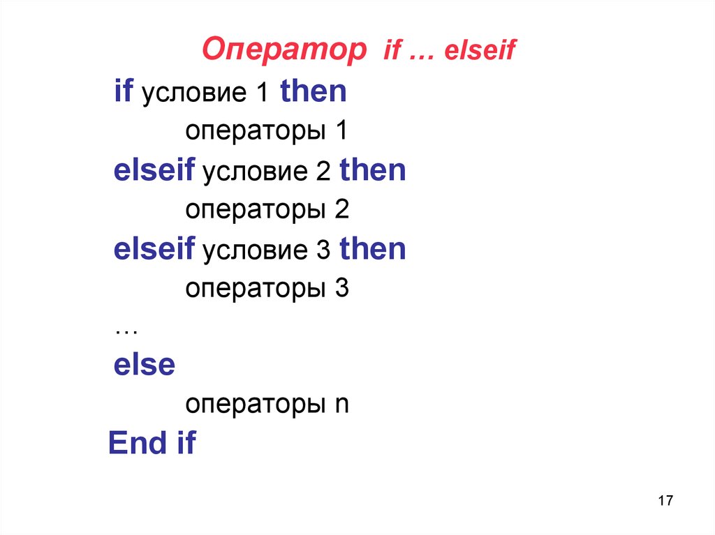 Оператор then