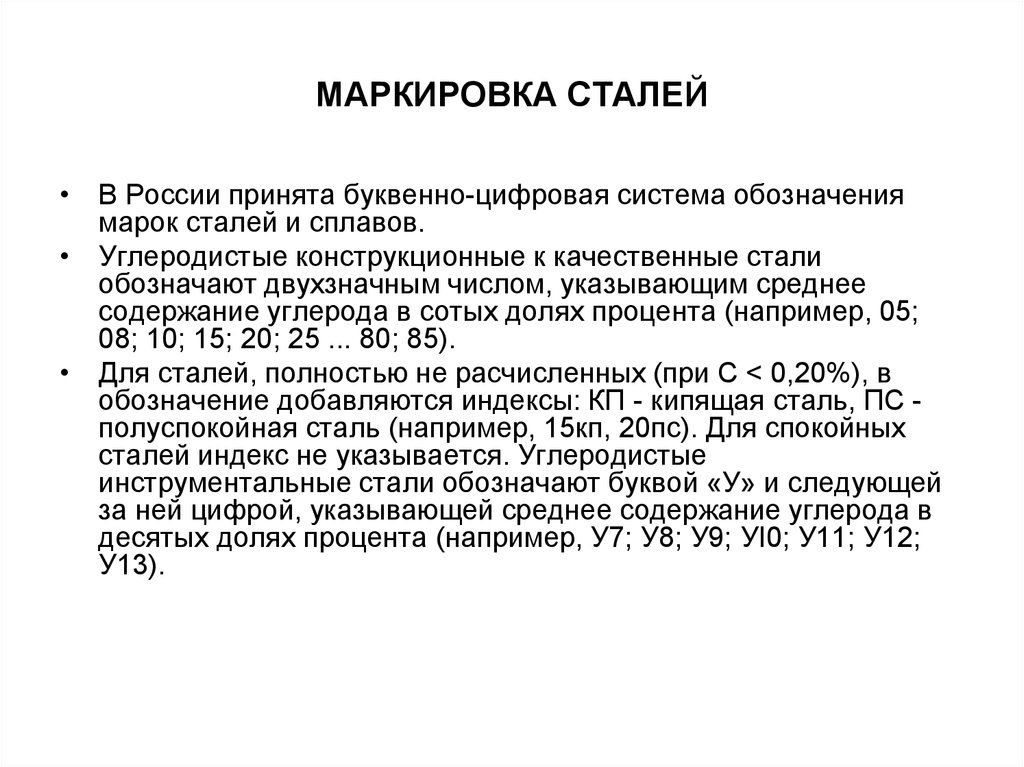 Маркировка сталей. Качественные конструкционные стали маркировка. Что означают буквы и цифры в маркировке сталей и сплавов. Качественная кипящая сталь маркировка. Маркировка стали 10.