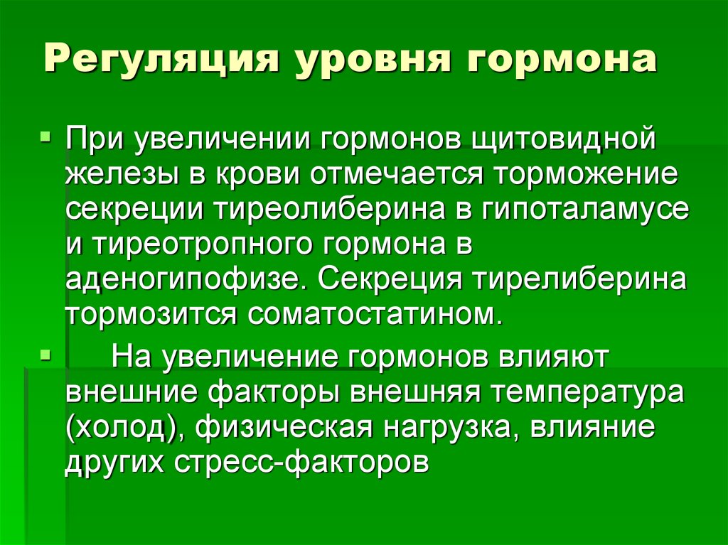 Увеличение гормонов