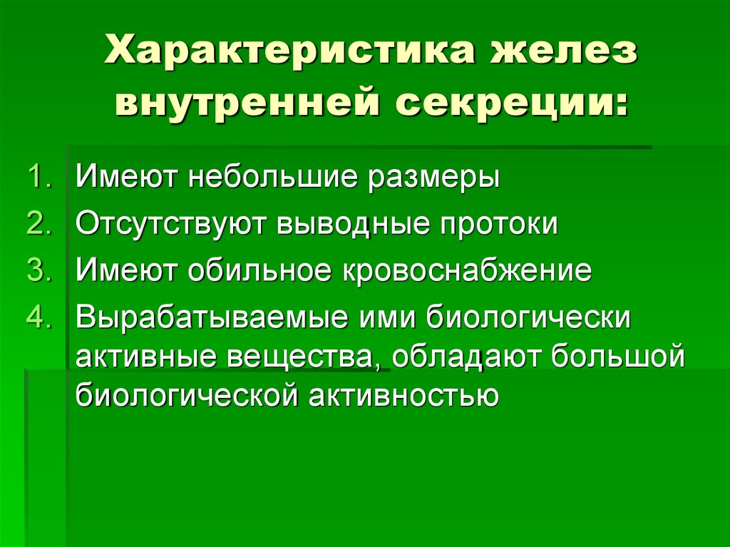 Характеристика железы