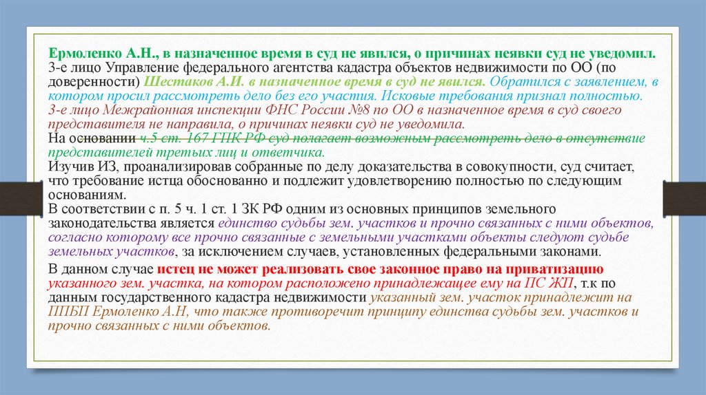 Право постоянного пользования земельным участком