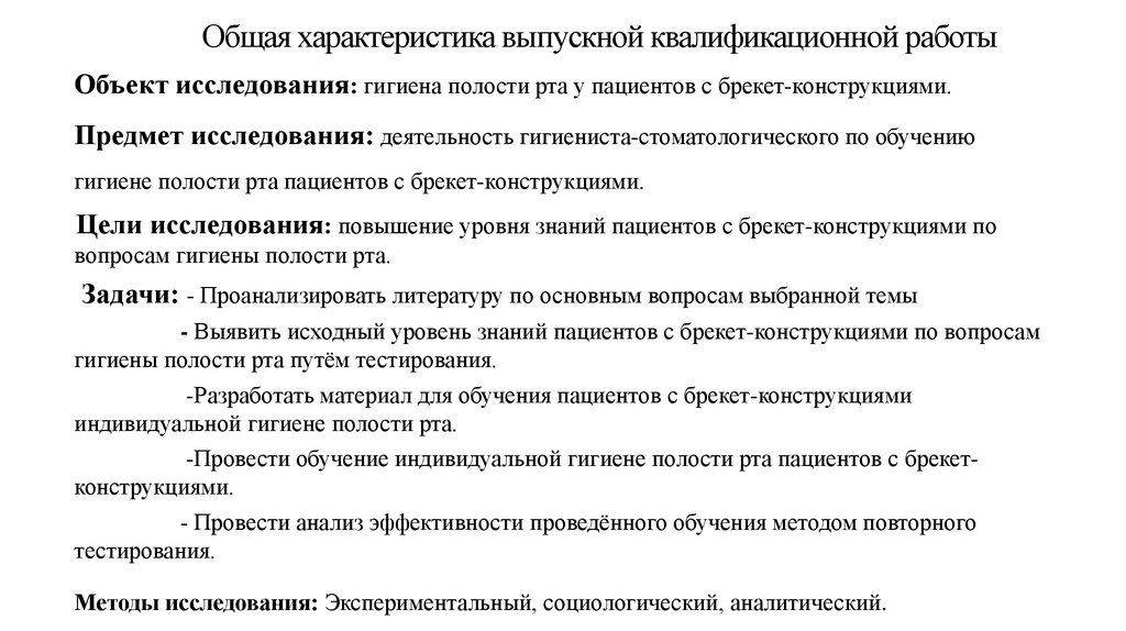 Основная характеристика работы. Общая характеристика выпускной квалификационной работы. Характеристика ВКР. Характер выпускной квалификационной работы. Характеристика выпускной квалификационной работы.