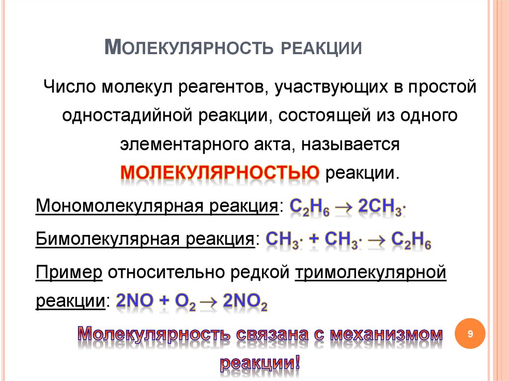 Массовые реакции