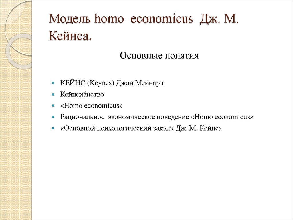 Homo economicus