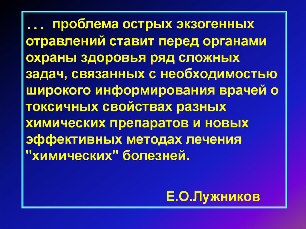 Проблемы интоксикации. Острых эндогенных и экзогенных интоксикациях что это. Экзогенные отравления. Острая экзогенная интоксикация что это. Хроническая экзогенная интоксикация что это.