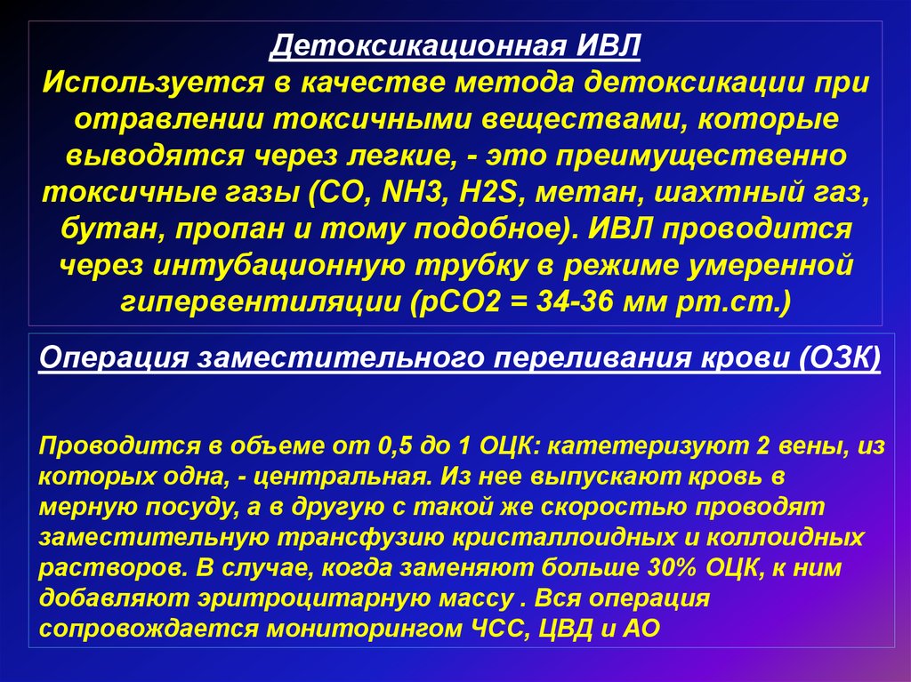 Интоксикация детоксикация. Методы детоксикации при остром отравлении. Детоксикация при острых отравлениях. Детоксикационная терапия при отравлениях. Методы детоксикации при острых отравлениях.