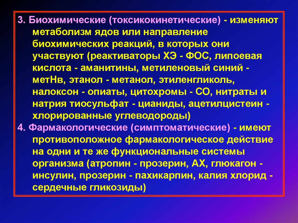 3 биохимический. Метаболические яды. Биохимическое отравление. Метаболические яды механизм действия. Острые экзогенные отравления.