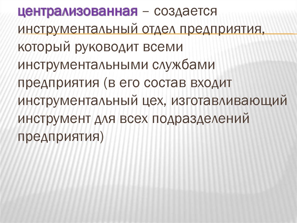 Инструментальное хозяйство презентация