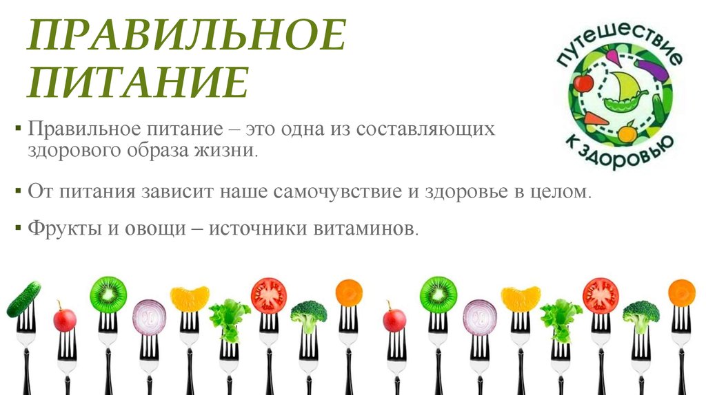 От питания зависит
