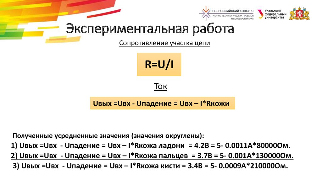 Экспериментальная работа