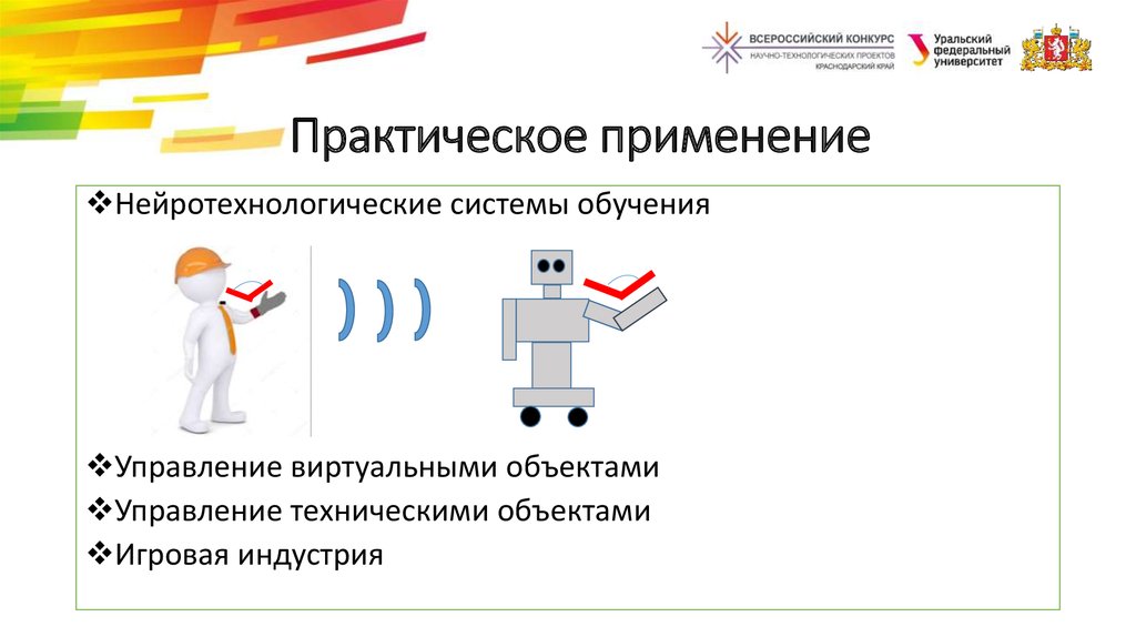 Практическое применение