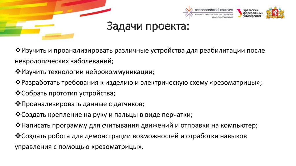 Задачи проекта: