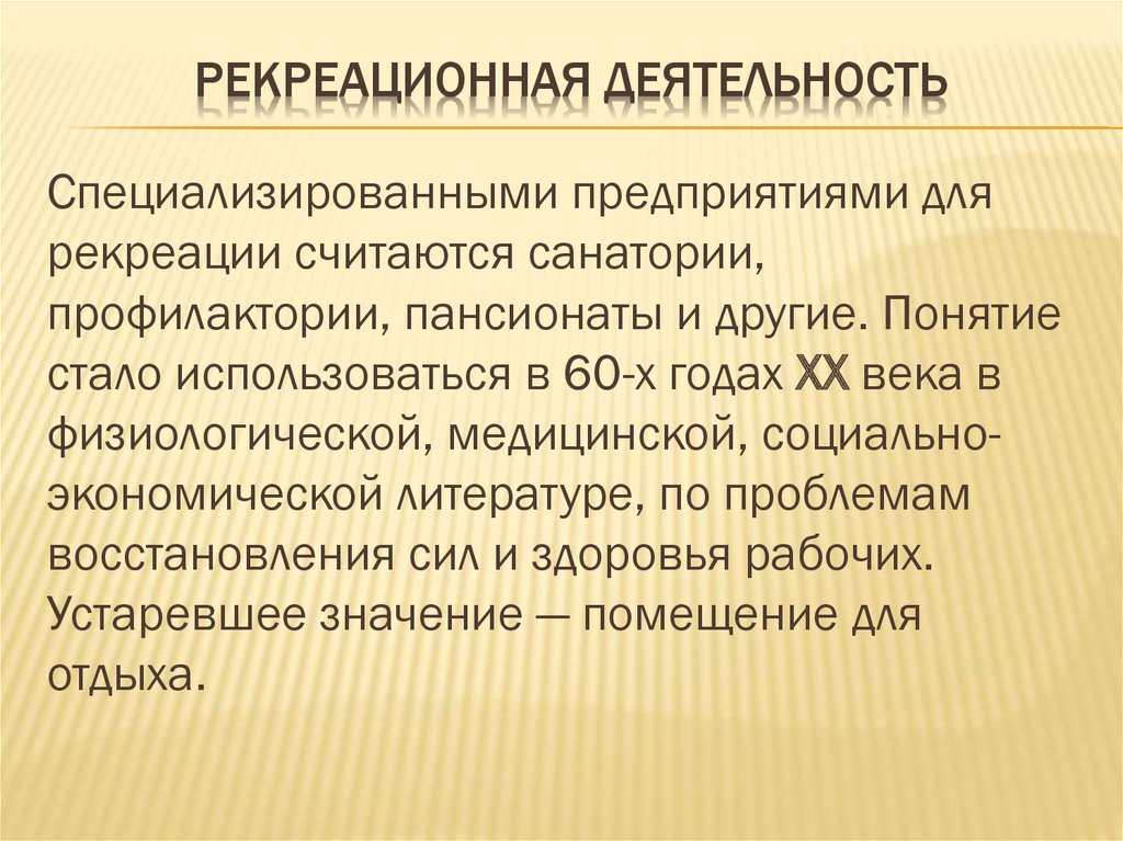 Проблемы восстановления