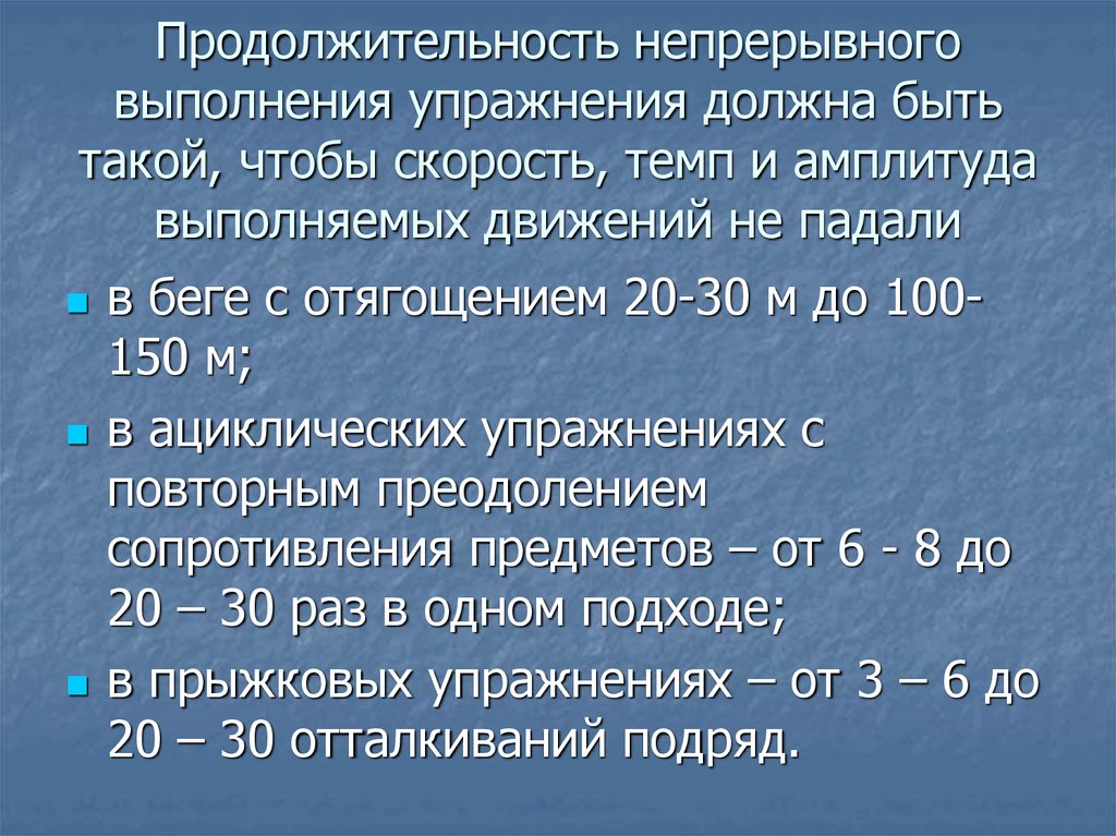 Продолжительность непрерывной работы